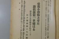 陰謀：新作長篇小説選集