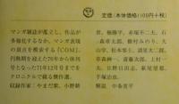 COM傑作選：ちくま文庫版/岡田史子・つげ義春・坂口尚・大山学