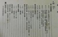 全國校歌・寮歌・應援歌集