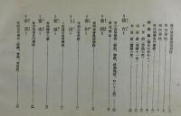 全國校歌・寮歌・應援歌集