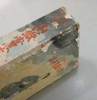 山獄党奇談：下巻（杉作の巻 : 鞍馬天狗）