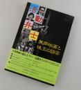 活動弁士：無声映画と珠玉の話芸