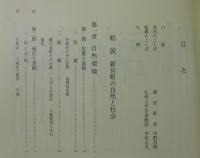 新宮町誌