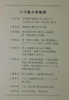 小川蓮太郎：裸婦デッサン集