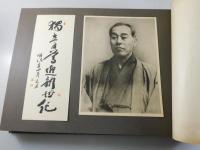 慶應義塾大学：経済学部卒業記念写真帖