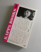 死が美しいなんてだれが言った：思索する女子学生の遺書