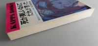 死が美しいなんてだれが言った：思索する女子学生の遺書
