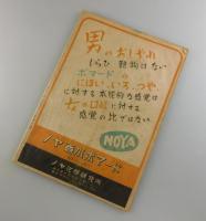 猟奇：第2号/斎藤昌三・梅原北明・久保盛丸・山名文夫