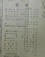 猟奇：第2号/斎藤昌三・梅原北明・久保盛丸・山名文夫