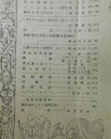 猟奇：第2号/斎藤昌三・梅原北明・久保盛丸・山名文夫