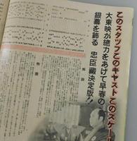 赤穂浪士：中村錦之助・片岡千恵蔵・大友柳太朗/東映・映画パンフレット