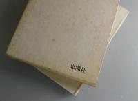 広津里香詩集（思潮社版）