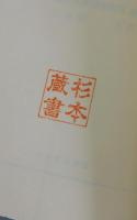 快速針刺療法 : 人体のツボと治療