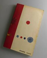 青年への手紙：若い日の苦悩にこたえて