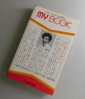 知られざる速読記憶法：脳を鋭くする 一目10行、どの方法でもダメだった人へ
