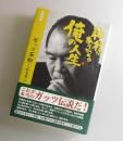 神様ありがとう俺の人生