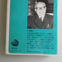 四次元の不思議：心霊の発見