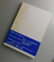 塩浴革命：自然塩浴の正しい理論と実践