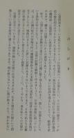 筑紫交霊録