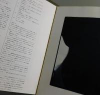 The Prints of ARATA ISOZAKI 1977-1983/ 
磯崎新の版画 