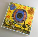 天地創造計画：レコードジャケットによる瞑想