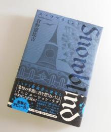 スノウブラインド：Snoublind