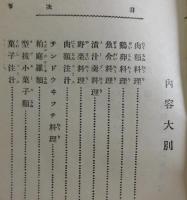 家庭実用西洋料理法