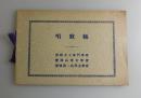 唱歌帳：實踐女子専門学校（實踐女学校：実践女学校）
