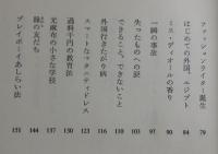 生きること着ること