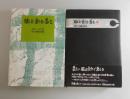 織る・創る・着る：全2冊