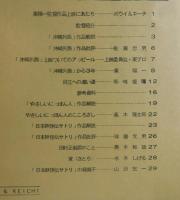 ボウイ＆キーチ：東陽一監督特集（緑魔子・山田宏一・佐藤忠男）