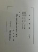 御神歌集