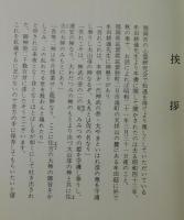 御神歌集
