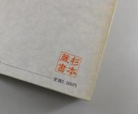 名灸穴の研究