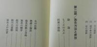 名灸穴の研究