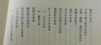 名灸穴の研究