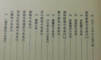 名灸穴の研究