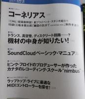 Sound & Recording Magazin：2012年9月号
小山田圭吾・コーネリアス・坂本慎太郎