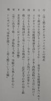 母と娘のフェミニズム : 近代家族を超えて
