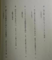 母と娘のフェミニズム : 近代家族を超えて