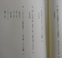 母と娘のフェミニズム : 近代家族を超えて