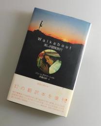 美しき冒険旅行：Walkabout/ニコラス・ローグ