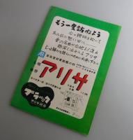 殺人鬼に罠をかけろ：ジャン・ギャバン（メグレ警視）/映画パンフレット