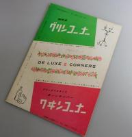 橋：Die Brücke/映画パンフレット