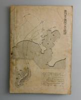 鹿地事件：米謀略機関の犯罪（鹿地亘・キャノン機関）