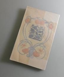花ざくろ