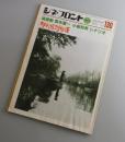 シネ・フロント：特集・柳川掘割物語（高畑勲）