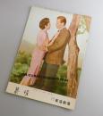 慕情：Love Is a Many-Splendored Thing/映画パンフレット