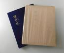 螺鈿の唄（限定100部）