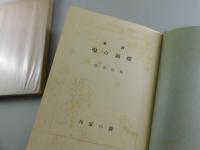 螺鈿の唄（限定100部）